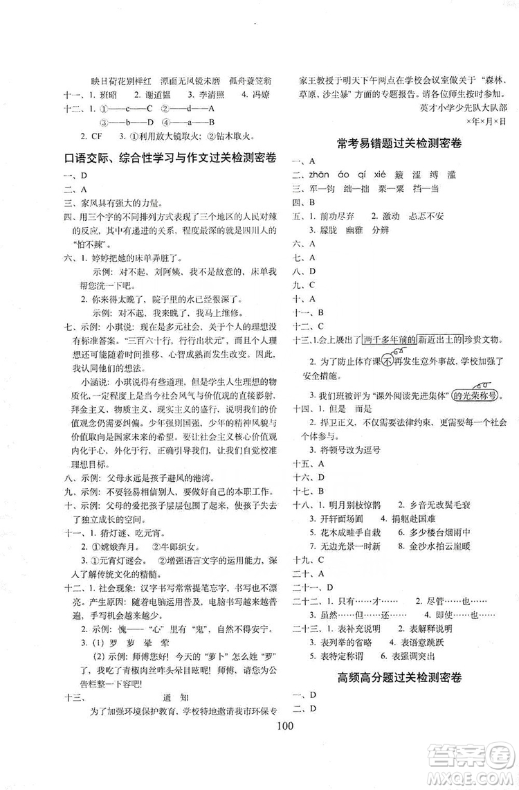 68所名校圖書2019秋期末沖刺100分完全試卷六年級(jí)語文人教部編版答案