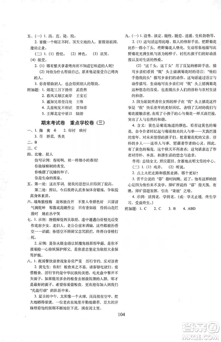 68所名校圖書2019秋期末沖刺100分完全試卷六年級(jí)語文人教部編版答案