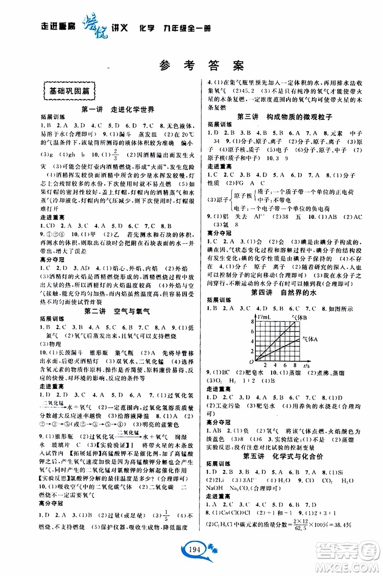 2019新版走進重高培優(yōu)講義化學九年級全一冊人教版參考答案