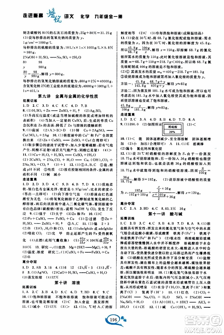 2019新版走進重高培優(yōu)講義化學九年級全一冊人教版參考答案