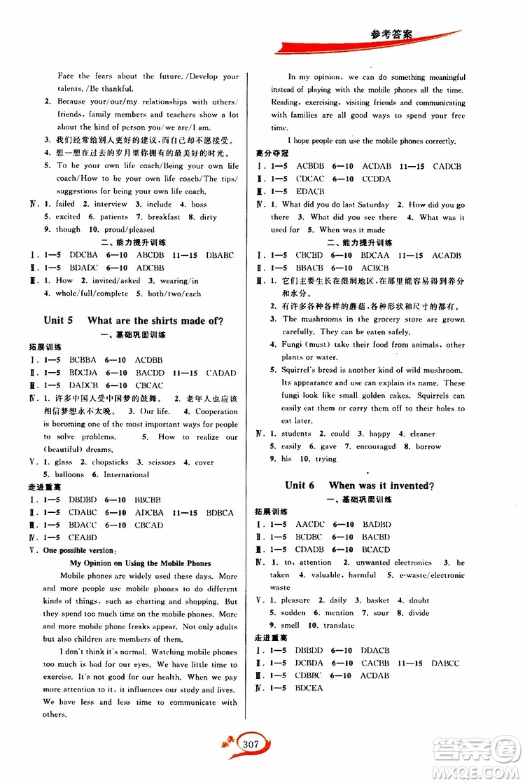 2019新版走進(jìn)重高培優(yōu)講義英語(yǔ)九年級(jí)全一冊(cè)人教版參考答案