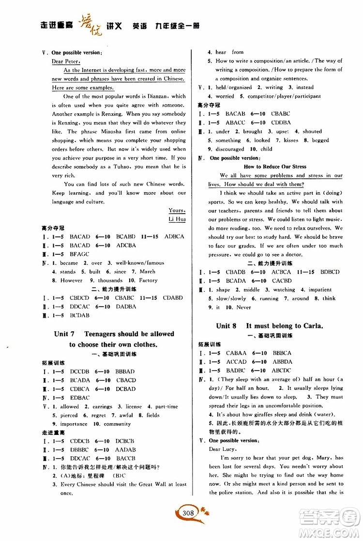 2019新版走進(jìn)重高培優(yōu)講義英語(yǔ)九年級(jí)全一冊(cè)人教版參考答案