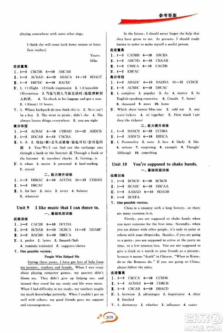 2019新版走進(jìn)重高培優(yōu)講義英語(yǔ)九年級(jí)全一冊(cè)人教版參考答案