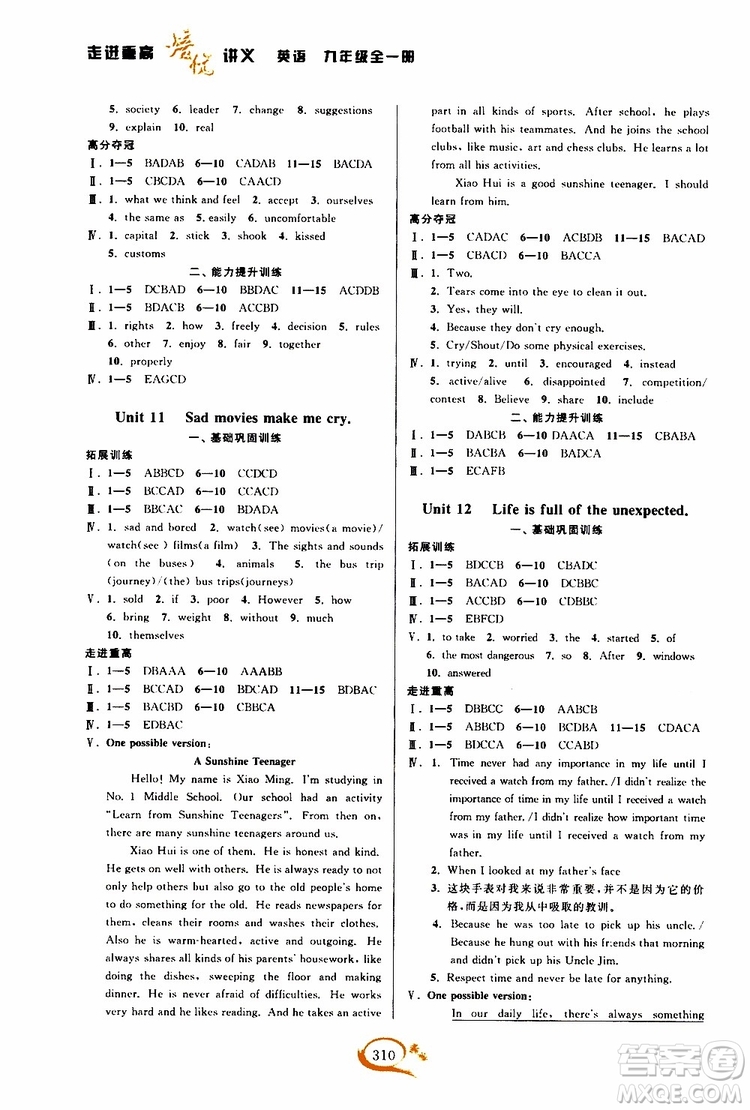 2019新版走進(jìn)重高培優(yōu)講義英語(yǔ)九年級(jí)全一冊(cè)人教版參考答案