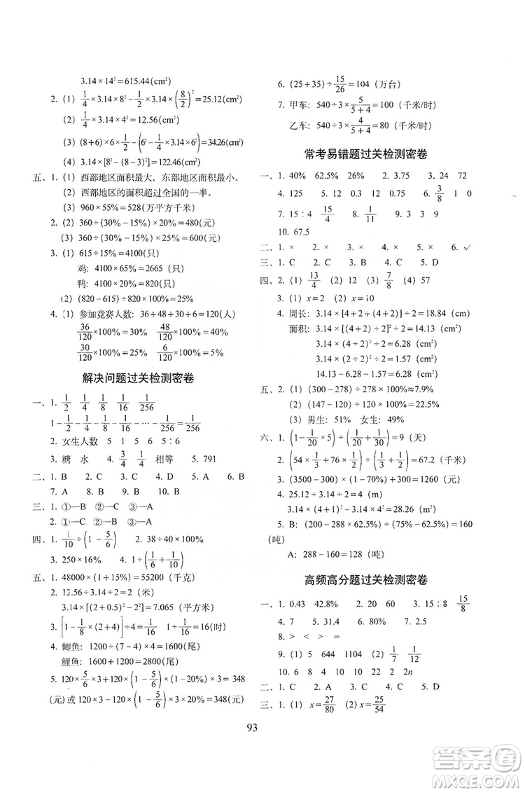 68所名校圖書2019秋期末沖刺100分完全試卷六年級(jí)數(shù)學(xué)RJ課標(biāo)版答案