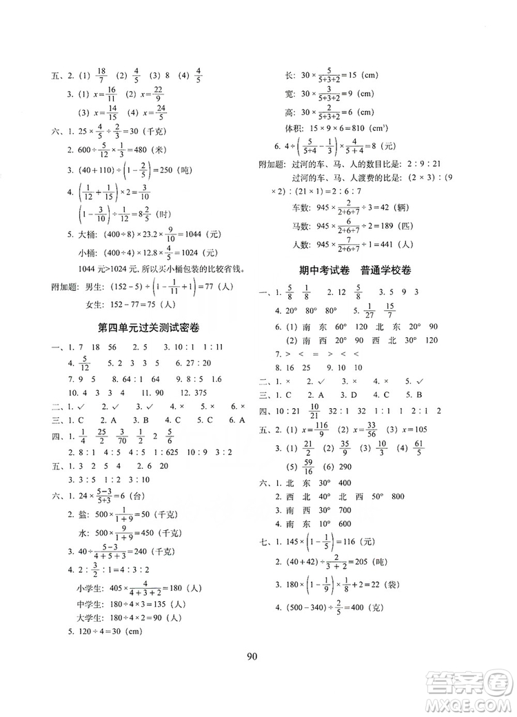 68所名校圖書2019秋期末沖刺100分完全試卷六年級(jí)數(shù)學(xué)RJ課標(biāo)版答案