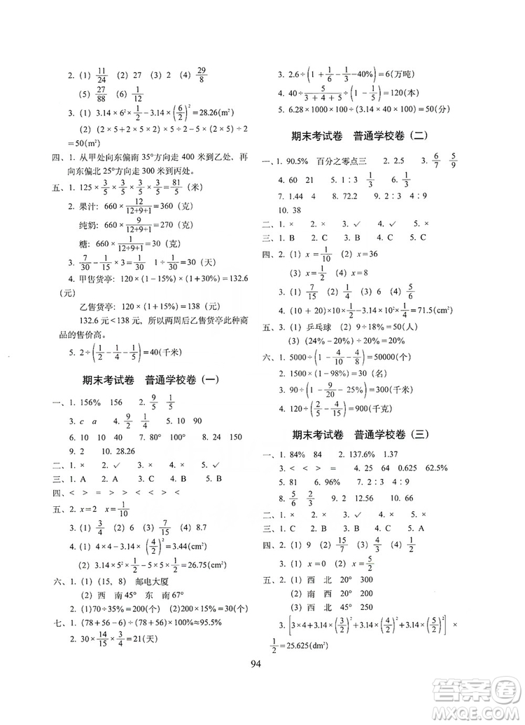 68所名校圖書2019秋期末沖刺100分完全試卷六年級(jí)數(shù)學(xué)RJ課標(biāo)版答案