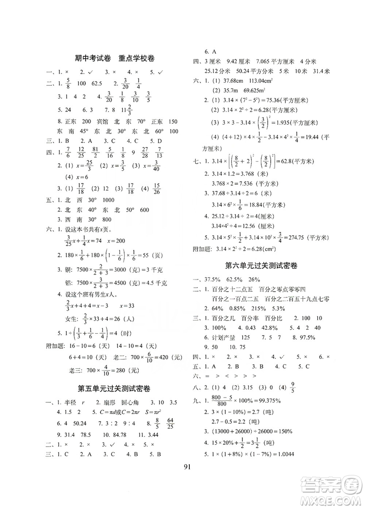 68所名校圖書2019秋期末沖刺100分完全試卷六年級(jí)數(shù)學(xué)RJ課標(biāo)版答案