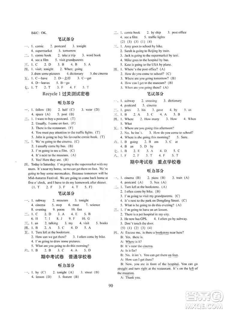 68所名校圖書2019秋期末沖刺100分完全試卷六年級英語上冊人教PEP版全新版答案