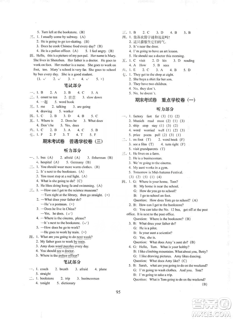 68所名校圖書2019秋期末沖刺100分完全試卷六年級英語上冊人教PEP版全新版答案