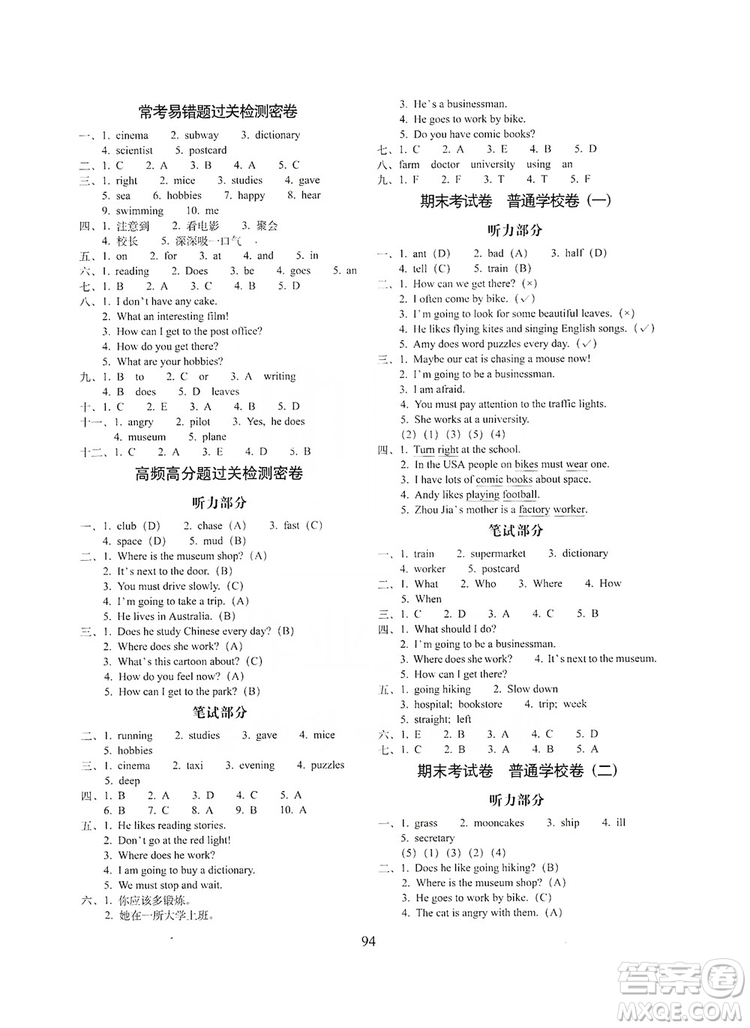 68所名校圖書2019秋期末沖刺100分完全試卷六年級英語上冊人教PEP版全新版答案