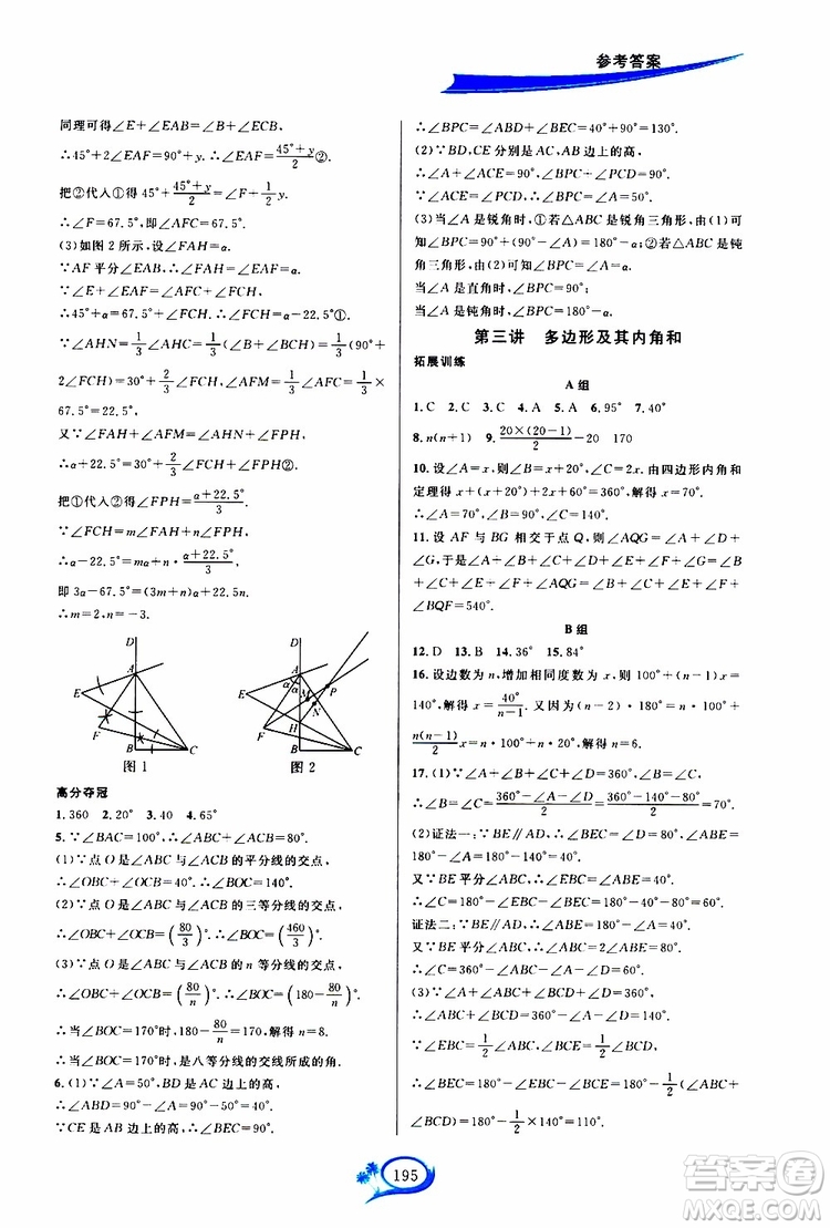 2019新版走進重高培優(yōu)講義數(shù)學(xué)A版八年級上冊人教版參考答案