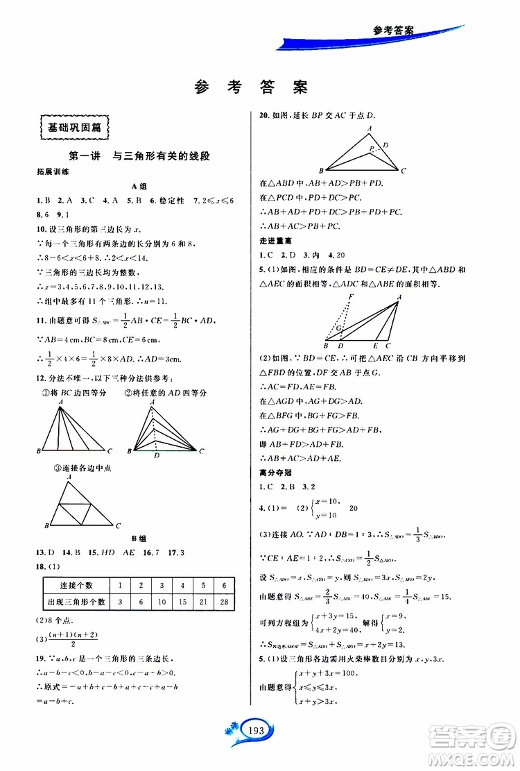 2019新版走進重高培優(yōu)講義數(shù)學(xué)A版八年級上冊人教版參考答案