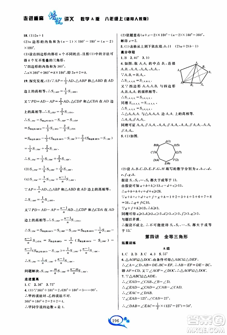 2019新版走進重高培優(yōu)講義數(shù)學(xué)A版八年級上冊人教版參考答案