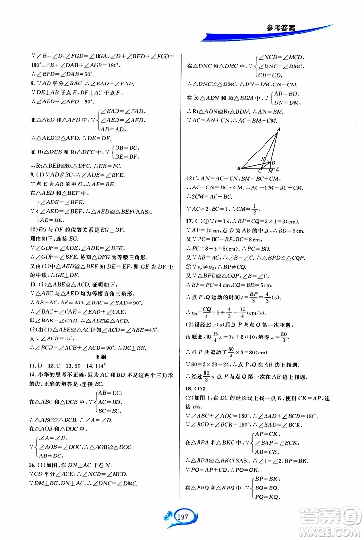 2019新版走進重高培優(yōu)講義數(shù)學(xué)A版八年級上冊人教版參考答案