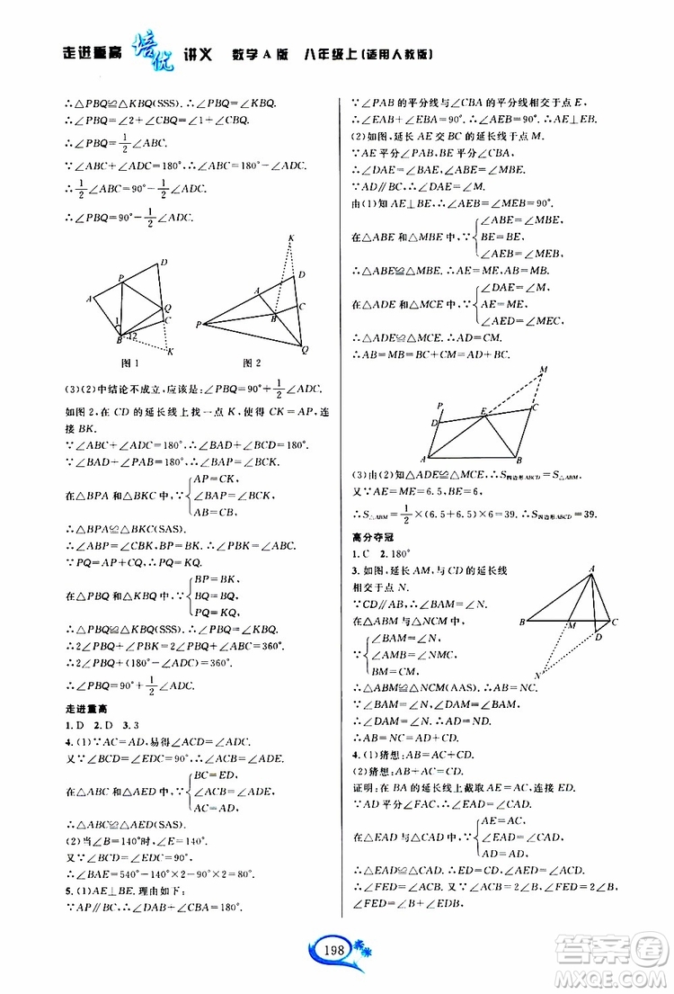 2019新版走進重高培優(yōu)講義數(shù)學(xué)A版八年級上冊人教版參考答案