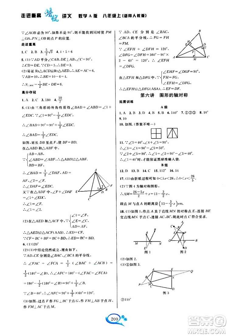 2019新版走進重高培優(yōu)講義數(shù)學(xué)A版八年級上冊人教版參考答案