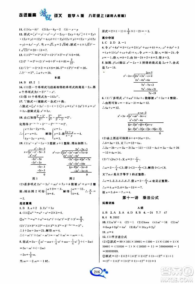 2019新版走進重高培優(yōu)講義數(shù)學(xué)A版八年級上冊人教版參考答案