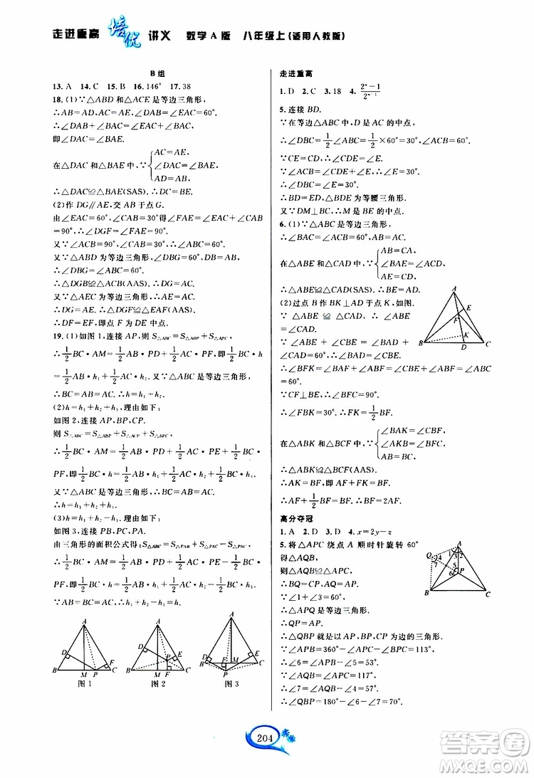 2019新版走進重高培優(yōu)講義數(shù)學(xué)A版八年級上冊人教版參考答案