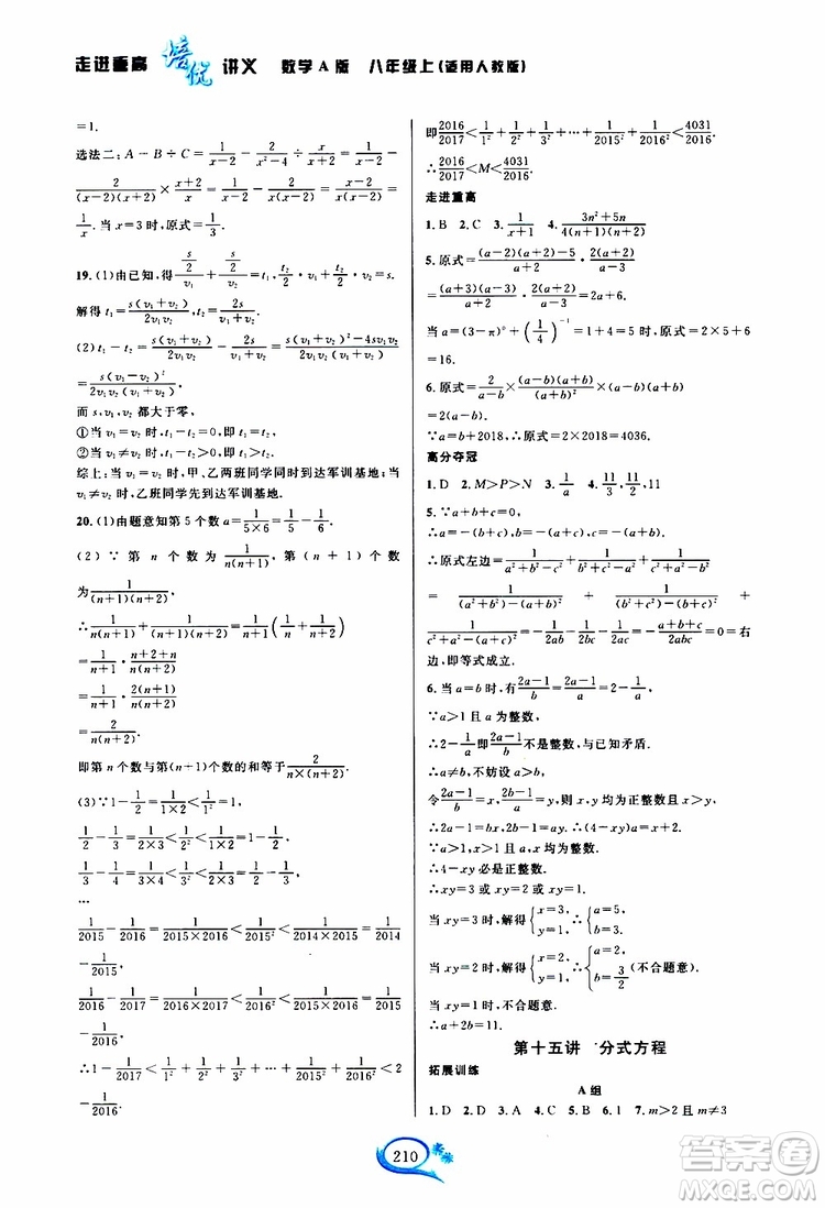 2019新版走進重高培優(yōu)講義數(shù)學(xué)A版八年級上冊人教版參考答案