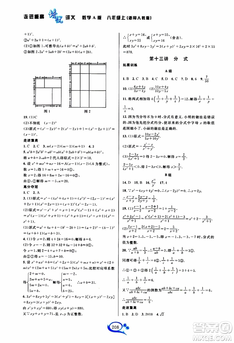 2019新版走進重高培優(yōu)講義數(shù)學(xué)A版八年級上冊人教版參考答案