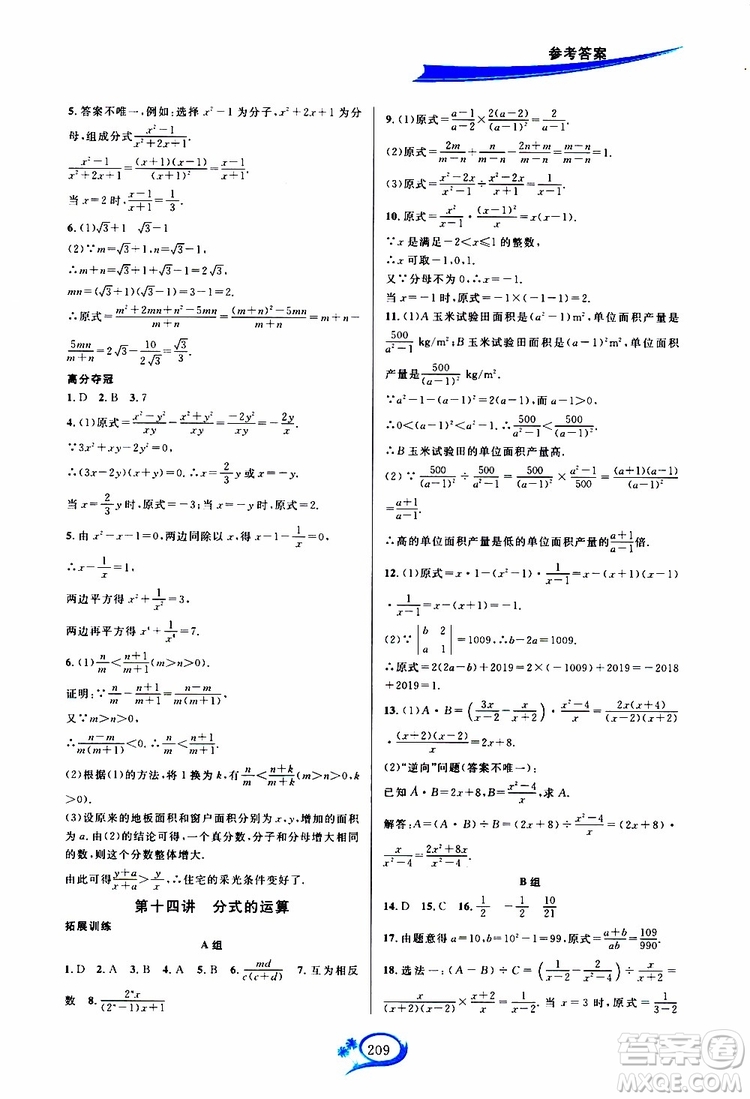 2019新版走進重高培優(yōu)講義數(shù)學(xué)A版八年級上冊人教版參考答案