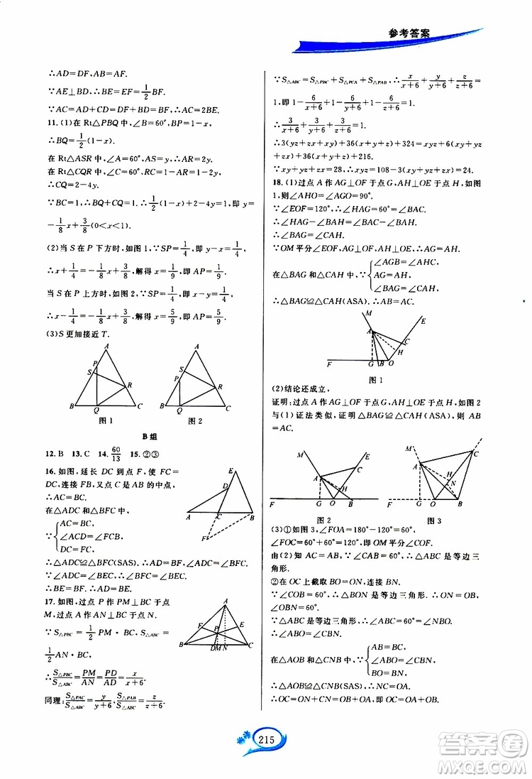 2019新版走進重高培優(yōu)講義數(shù)學(xué)A版八年級上冊人教版參考答案