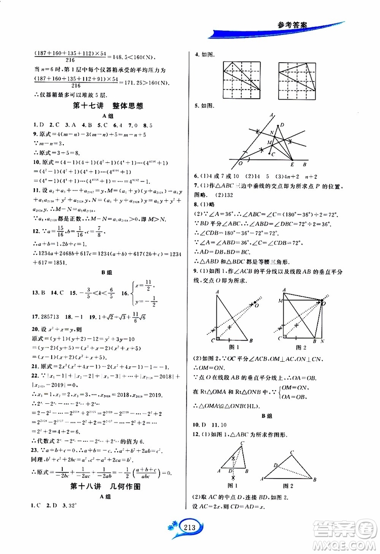 2019新版走進重高培優(yōu)講義數(shù)學(xué)A版八年級上冊人教版參考答案