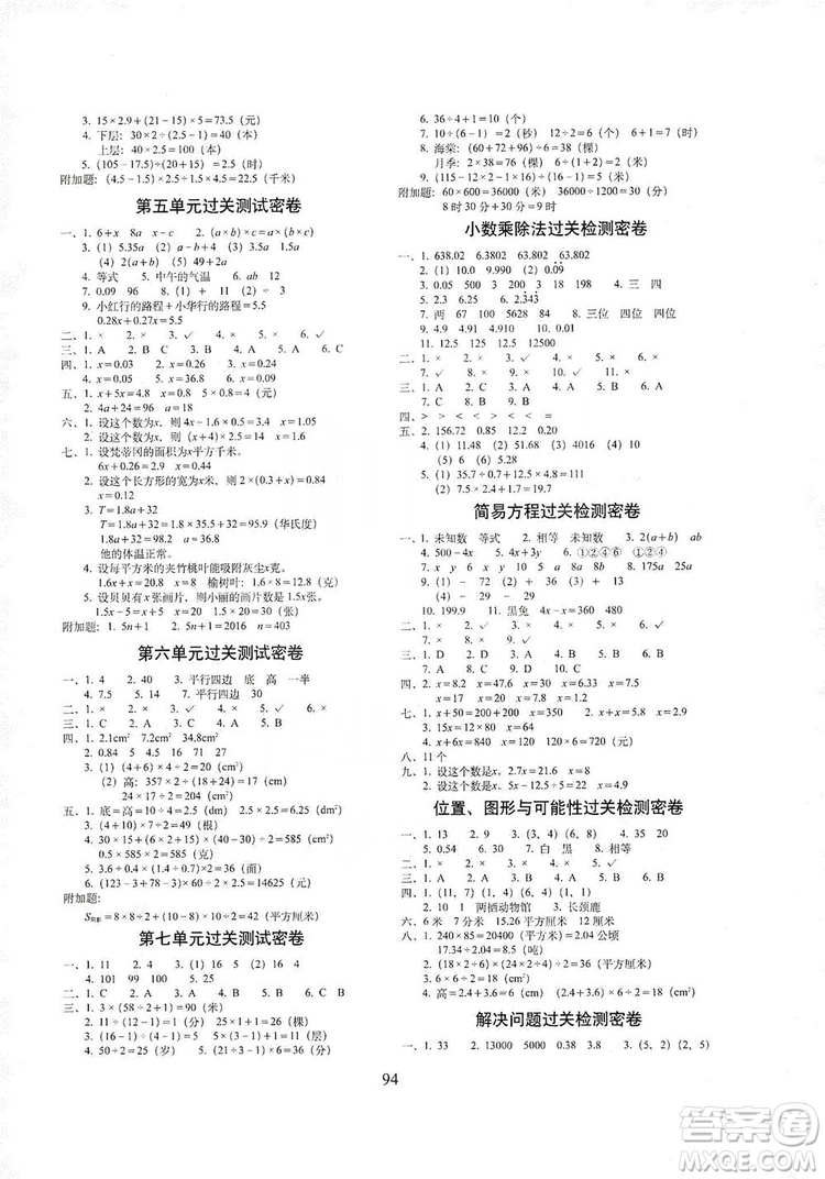 68所名校圖書(shū)2019秋期末沖刺100分完全試卷五年級(jí)數(shù)學(xué)RJ課標(biāo)版答案