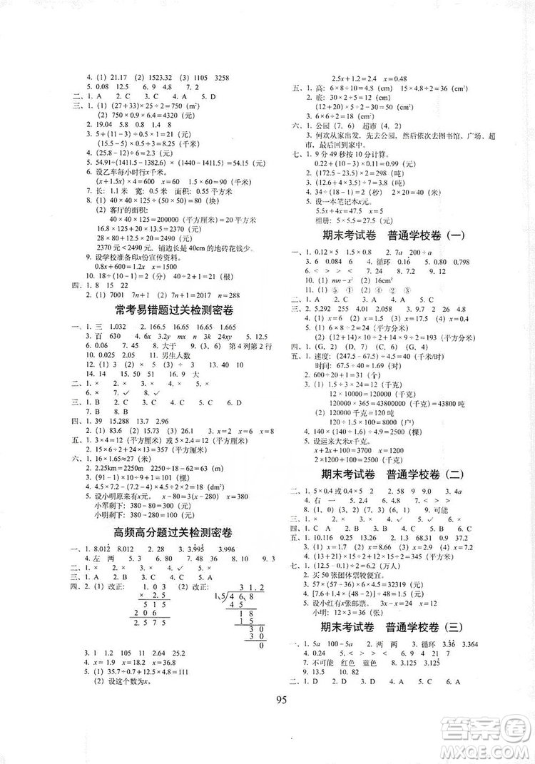 68所名校圖書(shū)2019秋期末沖刺100分完全試卷五年級(jí)數(shù)學(xué)RJ課標(biāo)版答案