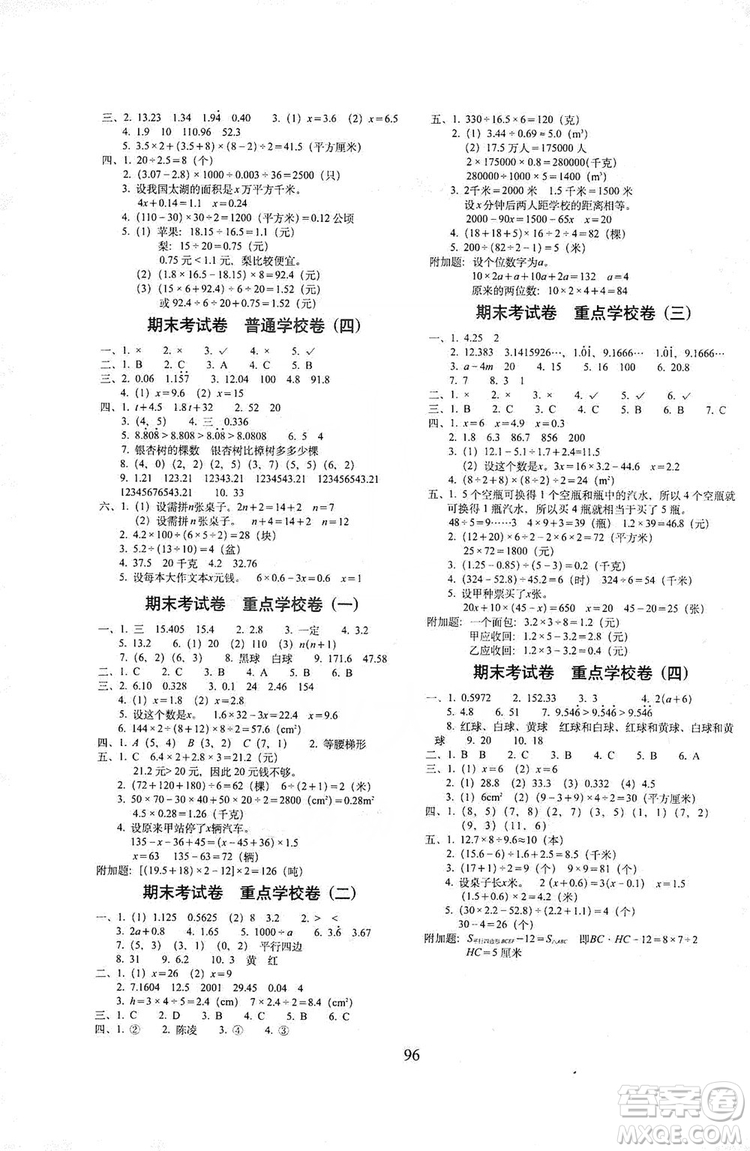 68所名校圖書(shū)2019秋期末沖刺100分完全試卷五年級(jí)數(shù)學(xué)RJ課標(biāo)版答案