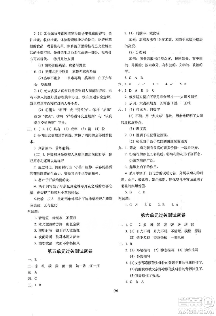 68所名校圖書2019秋期末沖刺100分完全試卷五年級語文上冊人教版答案