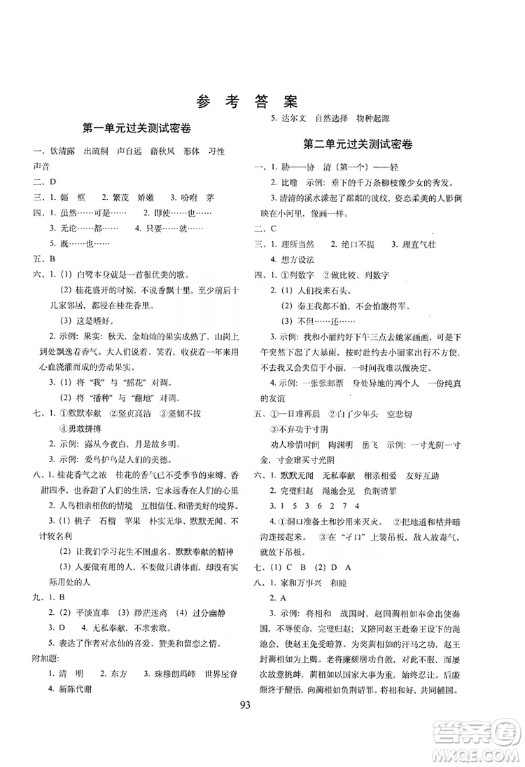 68所名校圖書2019秋期末沖刺100分完全試卷五年級語文上冊人教版答案