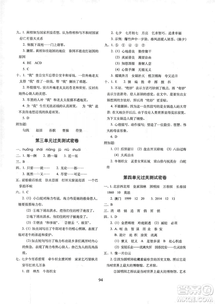 68所名校圖書2019秋期末沖刺100分完全試卷五年級語文上冊人教版答案