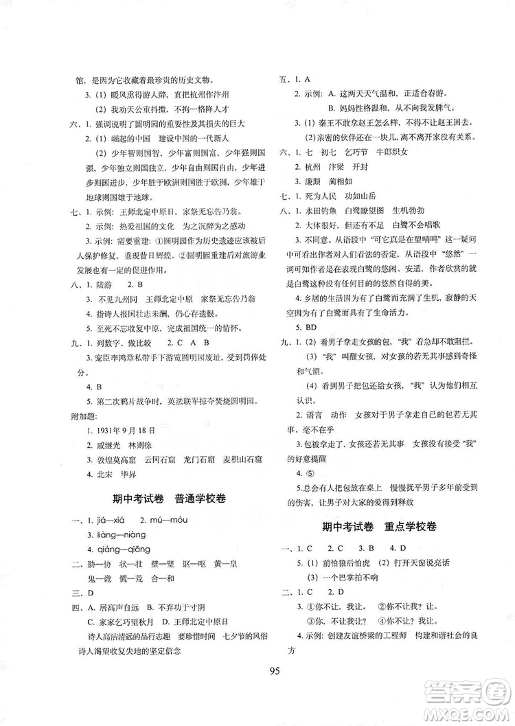 68所名校圖書2019秋期末沖刺100分完全試卷五年級語文上冊人教版答案