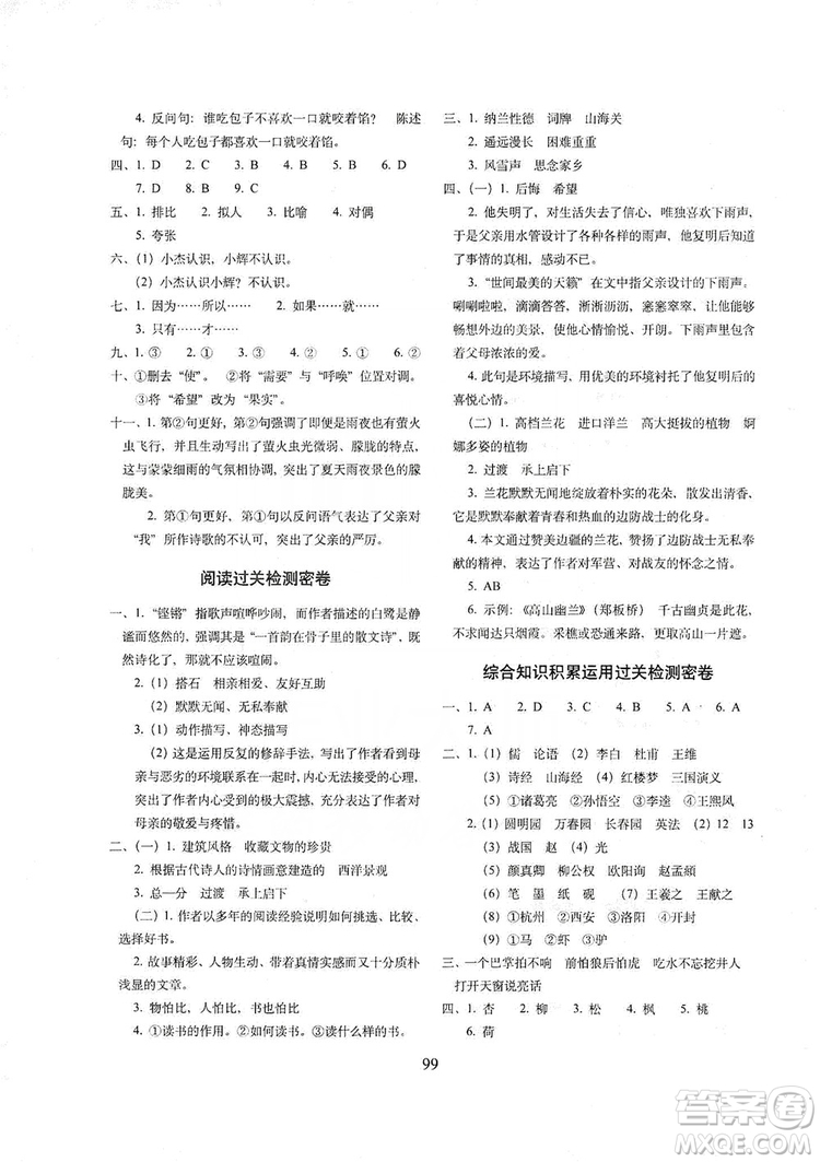 68所名校圖書2019秋期末沖刺100分完全試卷五年級語文上冊人教版答案