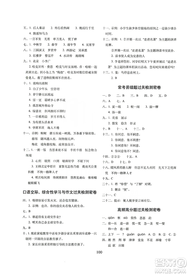 68所名校圖書2019秋期末沖刺100分完全試卷五年級語文上冊人教版答案