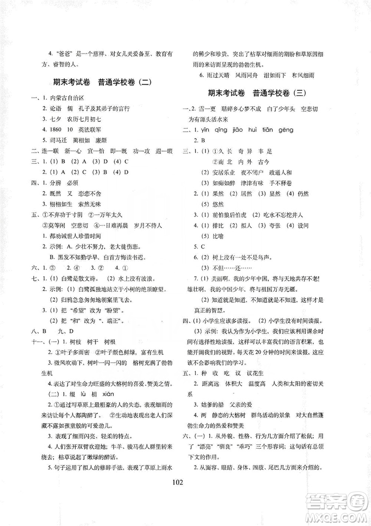 68所名校圖書2019秋期末沖刺100分完全試卷五年級語文上冊人教版答案