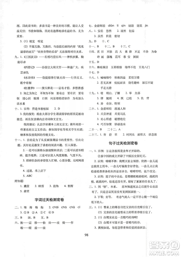 68所名校圖書2019秋期末沖刺100分完全試卷五年級語文上冊人教版答案