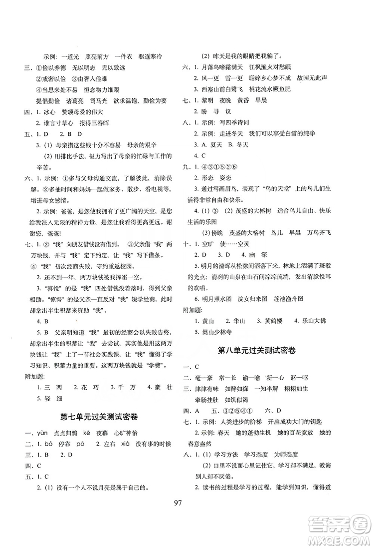 68所名校圖書2019秋期末沖刺100分完全試卷五年級語文上冊人教版答案