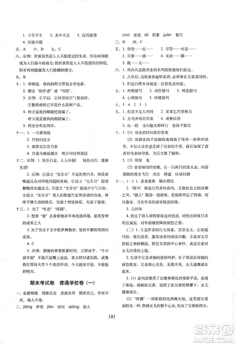 68所名校圖書2019秋期末沖刺100分完全試卷五年級語文上冊人教版答案