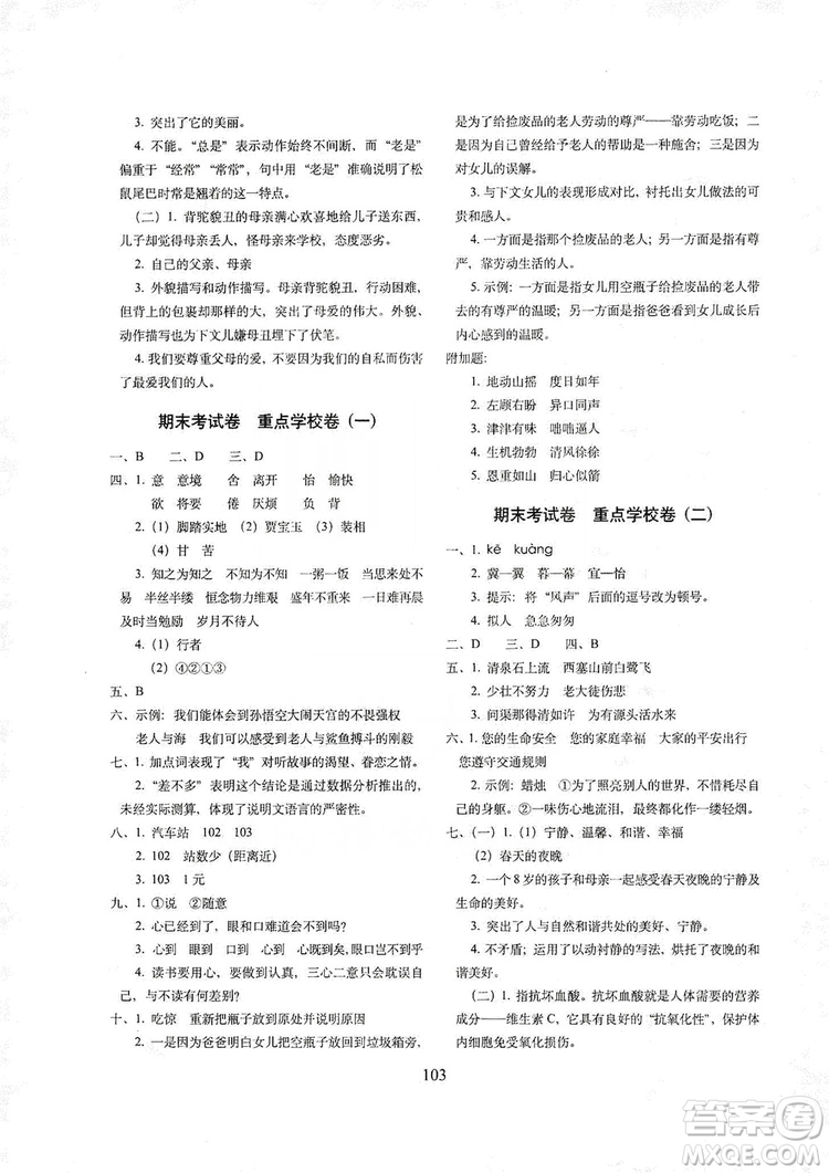 68所名校圖書2019秋期末沖刺100分完全試卷五年級語文上冊人教版答案