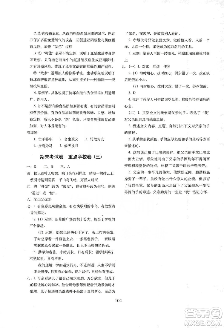 68所名校圖書2019秋期末沖刺100分完全試卷五年級語文上冊人教版答案