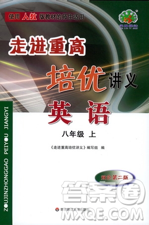 2019新版走進(jìn)重高培優(yōu)講義英語(yǔ)八年級(jí)上冊(cè)人教版參考答案