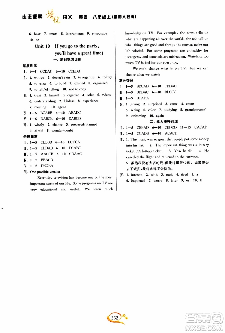 2019新版走進(jìn)重高培優(yōu)講義英語(yǔ)八年級(jí)上冊(cè)人教版參考答案