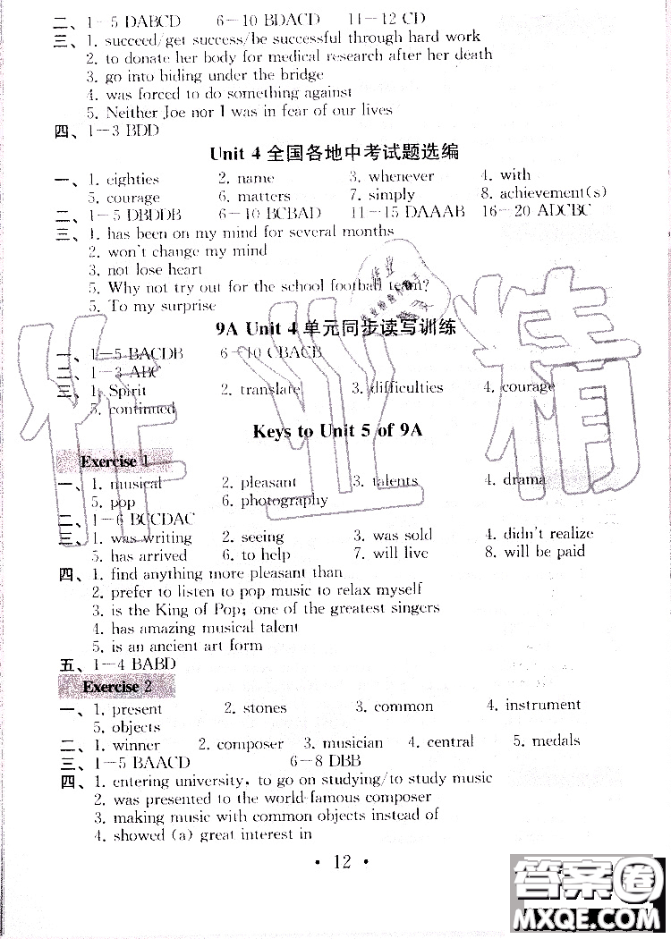 2019年一考圓夢綜合素質學英語隨堂反饋I9年級上冊參考答案