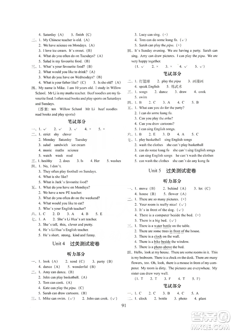 68所名校圖書2019秋期末沖刺100分完全試卷五年級英語上冊人教PEP版全新版答案