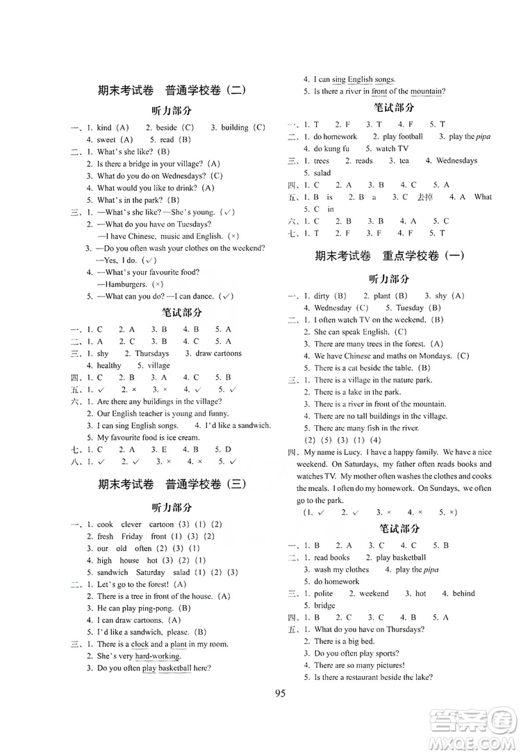 68所名校圖書2019秋期末沖刺100分完全試卷五年級英語上冊人教PEP版全新版答案