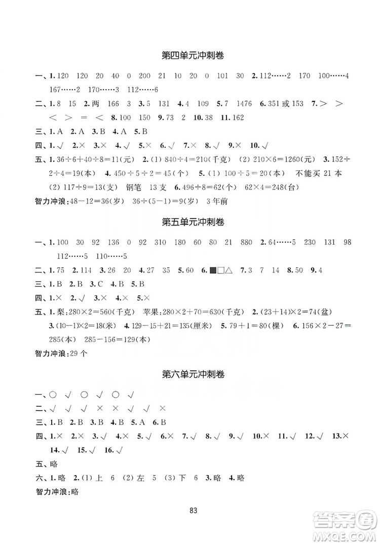 2019名師點(diǎn)撥期末沖刺滿分卷三年級(jí)數(shù)學(xué)上冊(cè)江蘇版答案