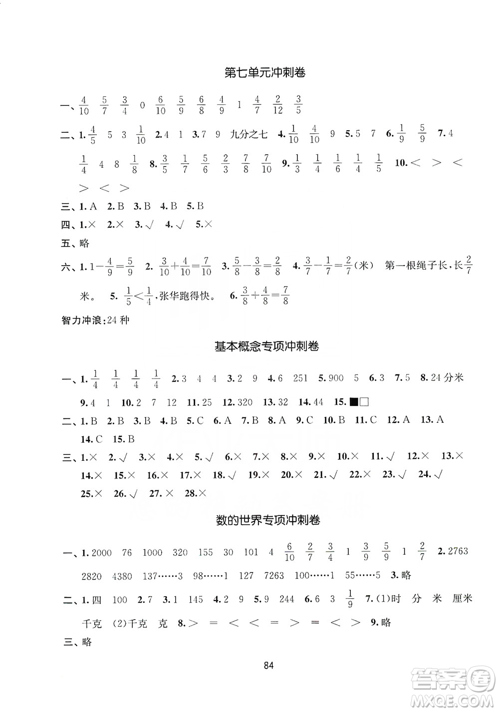 2019名師點(diǎn)撥期末沖刺滿分卷三年級(jí)數(shù)學(xué)上冊(cè)江蘇版答案